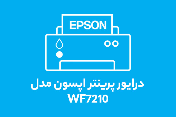 درایور 7210