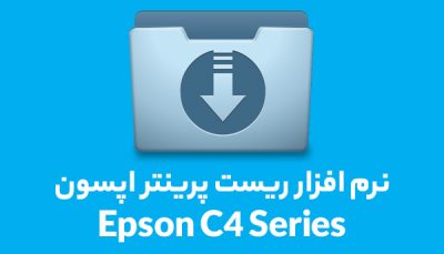 نرم افزار ریست پرینتر اپسون مدل Resetter Epson C4