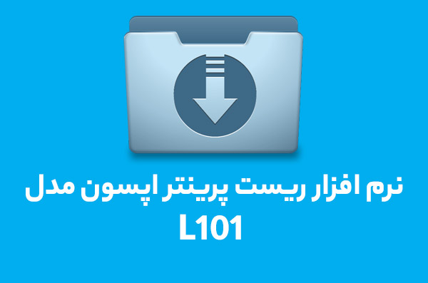 نرم افزار ریست L101