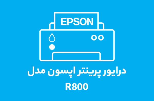 درایور پرینتر اپسون مدل R800